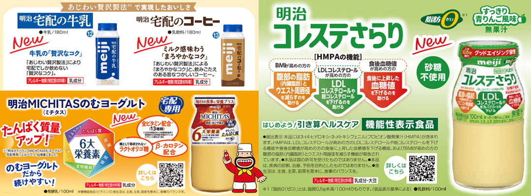 滋賀県・京都市・三重県・奈良県の明治の宅配サービスならミルクプラザへ！