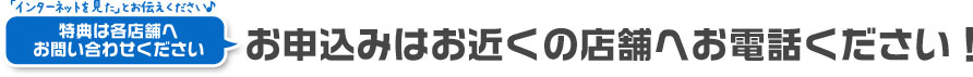 宅配のお申込みはお近くの店舗へお電話ください。